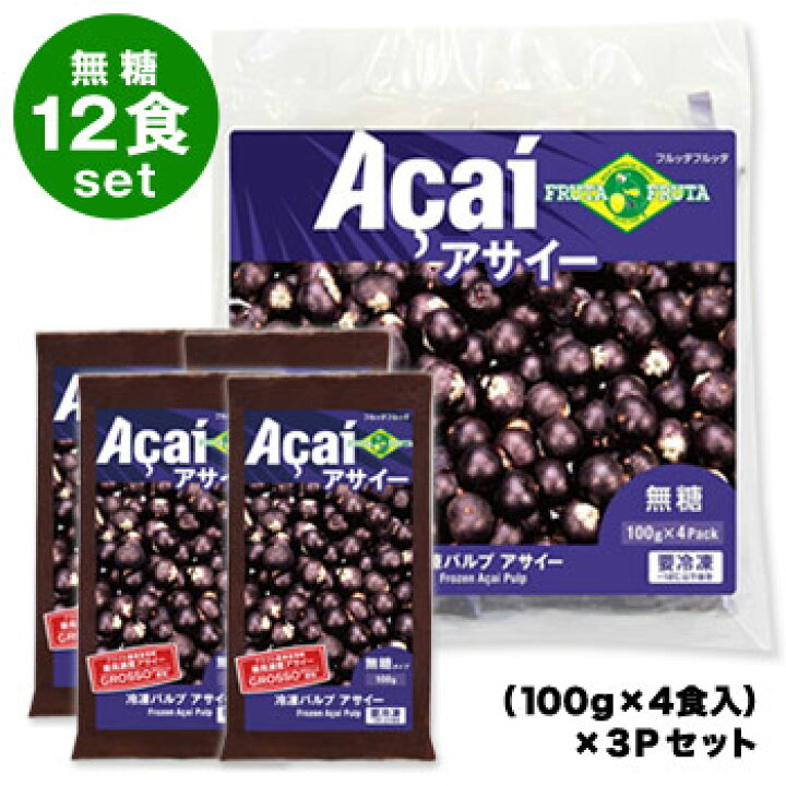 楽天市場】フルッタフルッタ アサイー パルプ［無糖］100g×12食セット 