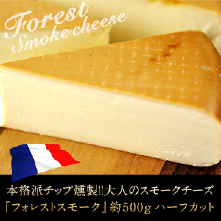 フォレストスモーク 125g 1個 フランス産 チーズ | libenzon.com