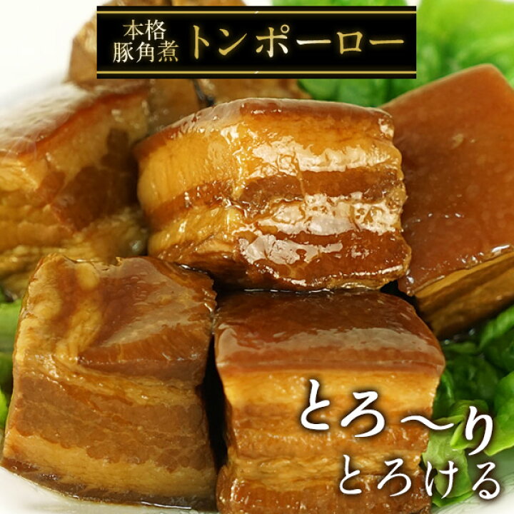 楽天市場 口福牌 冷凍 トンポーロー 豚角煮 6個入り 670g 冷凍 3 4営業日以内に出荷 旨い食材お取り寄せ めしや 楽天市場 口福牌 冷凍 トンポーロー 豚角煮 6個入り 670g 冷凍 3 4営業日以内に出荷 旨い食材お取り寄せ めしや
