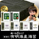 《焼き海苔 全形36枚 1,000円！》 有明海産 海苔 訳あり [一番摘み全形12枚 焼全形25枚 徳用(焼)全形36枚 半切40枚 徳…