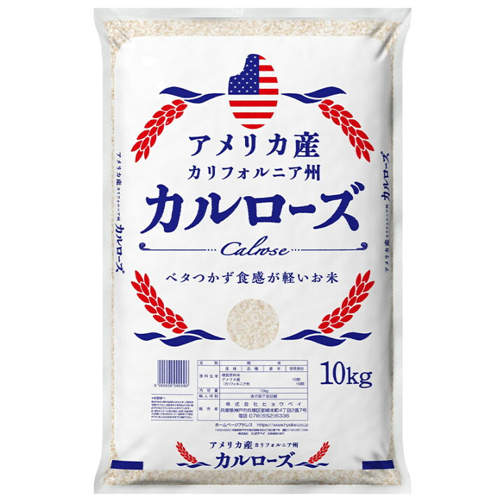 楽天市場】アメリカ産 カルローズ 米 10kg30kgまで1配送でお届け［他 