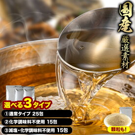 あご入り だし パック 顆粒 国産 選り取り [通常8g×25 / 化学調味料不使用8g×15 / 減塩・化学調味料不使用8g×15 / 顆粒220g] [メール便]【送料無料】【3～4営業日以内に出荷】 だしパック 顆粒だし 出汁 あご 飛魚 出汁 あごだし 長崎 減塩 化学調味料不使用