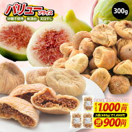 ★大粒 肉厚★《2袋(600g) 1,800円》 ドライいちじく 300g いちじく ドライフルーツ 砂糖不使用 無漂白 …