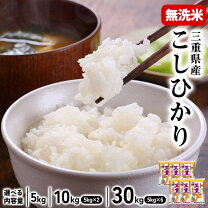 楽天市場】三重県産コシヒカリ 30kgの通販