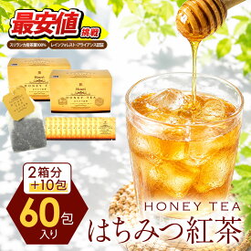 ＜60包に増量中！しかも価格据え置き!!＞ はちみつ紅茶 60包 (2箱分＋10包)［メール便］【送料無料】【3～4営業日以内に出荷】 増量 25パック 2箱 はちみつティー ハチミツティー ハチミツ紅茶 蜂蜜紅茶 はちみつ 蜂蜜 紅茶 JB Honey `s セイロンファミリー