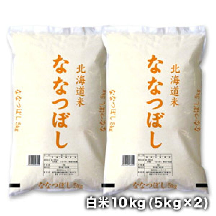 楽天市場】［令和7年産］ 北海道産 ななつぼし 白米 10kg (5kg×2)30kg 
