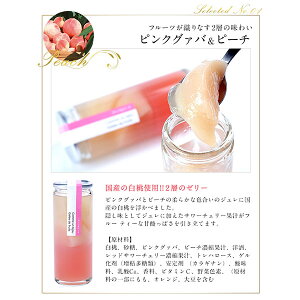 ジュレドフリュイ［常温］【予約販売】【送料無料】