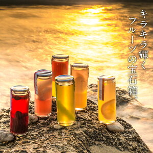 ジュレドフリュイ［常温］【予約販売】【送料無料】