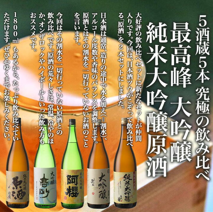 純米酒 地酒 5本セット 1800ml×5 ※リサイクル箱での発送となります ギフト プレゼント 驚きの価格 純米酒 地酒 5本セット 1800ml×5 ※リサイクル箱での発送となります ギフト プレゼント 驚きの価格