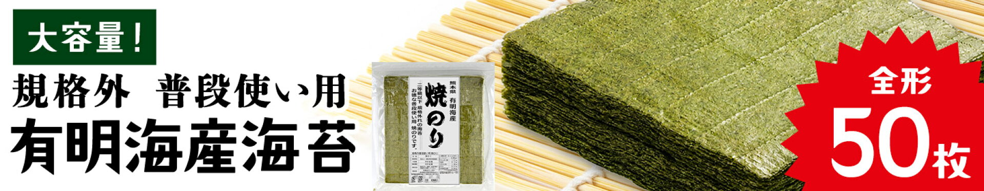 海苔 普段使い用