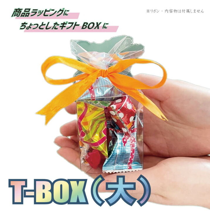 楽天市場 T Box 大 500個セット クリア 透明 ケース ギフト ラッピング お菓子 箱 コレクション プレゼント リボン 開伸ストア 楽天市場店