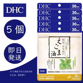DHC 毎日、とりたい えごま油 30日分 5個 ディーエイチシー dhc 健康食品 美容 サプリ 送料無料 えごま油 α-リノレン酸 エゴマ種子油 追跡可能メール便