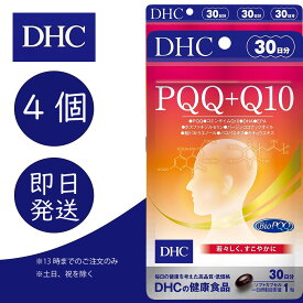 DHC PQQ+Q10 30日分 4個 ディーエイチシー dhc 健康食品 美容 サプリ 送料無料 コエンザイムQ10 サプリ サプリメント pqq DHA EPA ピロロキノリンキノン 追跡可能メール便