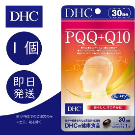 DHC PQQ+Q10 30日分 1個 ディーエイチシー dhc 健康食品 美容 サプリ 送料無料 コエンザイムQ10 サプリ サプリメント pqq DHA EPA ピロロキノリンキノン