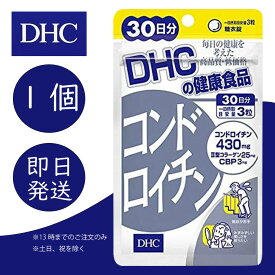 DHC コンドロイチン 30日分 1個 ディーエイチシー dhc 健康食品 美容 サプリ 送料無料 軟骨 老化 骨 角膜 不足 生活習慣 ローヤルゼリー 加齢 サプリメント