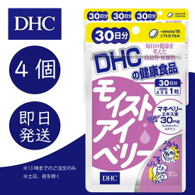 DHC モイストアイベリー 30日分 4個 ディーエイチシー dhc 健康食品 美容 サプリ 送料無料 マキベリー コンドロイチン硫酸 ルテイン