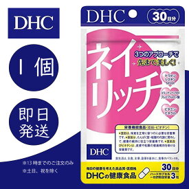 DHC ネイリッチ 30日分 1個 ディーエイチシー dhc 健康食品 美容 サプリ 送料無料 栄養機能食品 亜鉛 ビオチン β-カロテン 爪の割れや欠けが気になる方