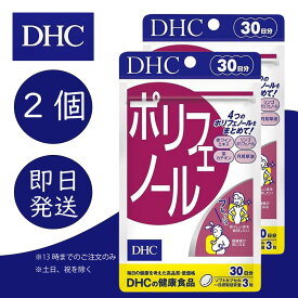 DHC ポリフェノール 30日分 2個 ディーエイチシー dhc 健康食品 美容 サプリ 送料無料 ポリフェノール