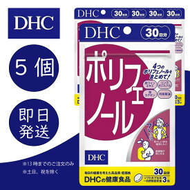 DHC ポリフェノール 30日分 5個 ディーエイチシー dhc 健康食品 美容 サプリ 送料無料 ポリフェノール 追跡可能メール便