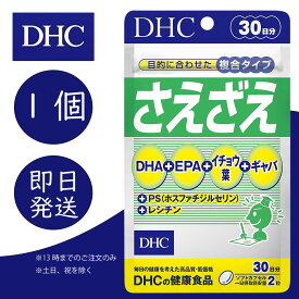 DHC さえざえ 30日分 1個 ディーエイチシー dhc 健康食品 美容 サプリ 送料無料 集中力 DHA EPA イチョウ葉 ギャバ ホスファチジルセリン レシチン
