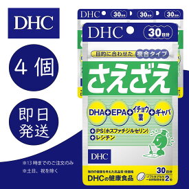 DHC さえざえ 30日分 4個 ディーエイチシー dhc 健康食品 美容 サプリ 送料無料 集中力 DHA EPA イチョウ葉 ギャバ ホスファチジルセリン レシチン 追跡可能メール便