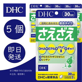 DHC さえざえ 30日分 5個 ディーエイチシー dhc 健康食品 美容 サプリ 送料無料 集中力 DHA EPA イチョウ葉 ギャバ ホスファチジルセリン レシチン 追跡可能メール便