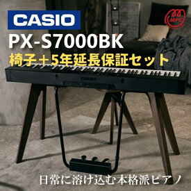 【椅子セット＋延長保証付（5年）】【ヘッドフォン1個プレゼント！】CASIO Privia PX-S7000BK 電子ピアノ カシオ 88鍵盤【配送設置無料】【お取り寄せ】