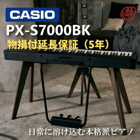 【物損付延長保証（5年）】【ヘッドフォン1個プレゼント！】CASIO Privia PX-S7000BK 電子ピアノ カシオ 88鍵盤【配送設置無料】【お取り寄せ】