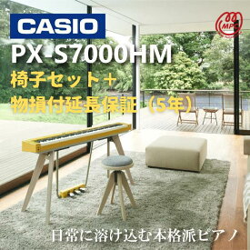 【椅子セット＋物損付延長保証（5年）】【ヘッドフォン1個プレゼント！】CASIO Privia PX-S7000HM 電子ピアノ カシオ 88鍵盤【配送設置無料】【お取り寄せ】