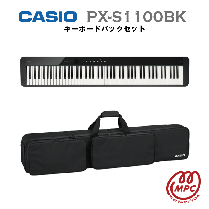 送料無料 電子ピアノ Privia PX-S1100BK CASIO カシオ が全国送料無料 宅配便 人気急上昇 88鍵盤 キーボードバックセット PXS-1100BK お取り寄せ