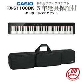 【キーボードバック＋物損付延長保証（5年）】CASIO Privia PX-S1100BK 電子ピアノ カシオ 88鍵盤【宅配便】【お取り寄せ】