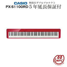 【物損付延長保証（5年）】CASIO Privia PX-S1100RD 電子ピアノ カシオ 88鍵盤【宅配便】【お取り寄せ】