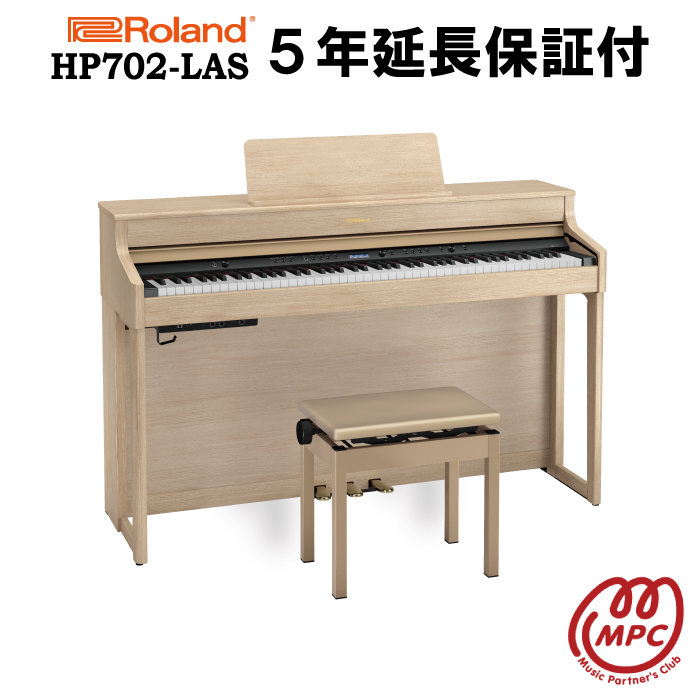 【延長保証付（5年）】【ヘッドフォン1個プレゼント！】Roland HP702-LAS 電子ピアノ ローランド【設置送料無料】【お取り寄せ】