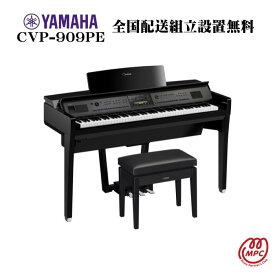 YAMAHA Clavinova CVP-909PE 電子ピアノ ヤマハ クラビノーバ【配送設置無料】【お取り寄せ】