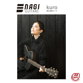 アコギ NAGI GUITARS kuro アコースティックギター初心者セット フォークギター入門セット【White Guitars】【宅配便】