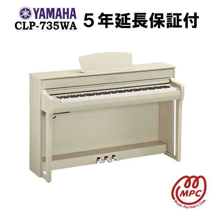 電子ピアノ YAMAHA 在庫あり Clavinova 保障できる CLP-735WA が全国配送組立設置無料 受注一時停止中 延長保証付 配送設置無料 ヤマハ クラビノーバ お取り寄せ 5年 ヘッドフォン1個プレゼント