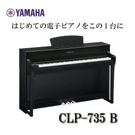 【ヘッドフォン1個プレゼント！】YAMAHA Clavinova CLP-735B 電子ピアノ ヤマハ クラビノーバ【配送設置無料】【お取り寄せ】