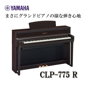 【ヘッドフォン1個プレゼント！】YAMAHA Clavinova CLP-775R 電子ピアノ ヤマハ クラビノーバ【配送設置無料】【お取り寄せ】