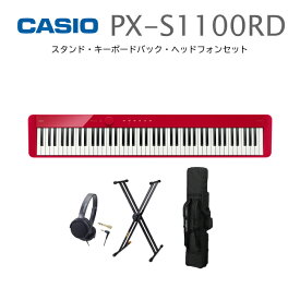 【スタンド・キーボードバック・ヘッドフォンセット】CASIO Privia PX-S1100RD 電子ピアノ カシオ 88鍵盤【宅配便】【お取り寄せ】