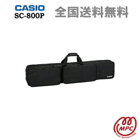 CASIO カシオ キーボードバック SC-800P【お取り寄せ】【宅配便】