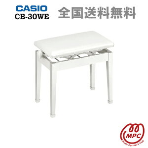 CASIO カシオ ピアノ椅子 CB-30WE【お取り寄せ】【宅配便】
