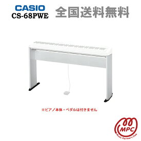 CASIO カシオ PX-S1100 / S3100専用スタンド CS-68PWE
