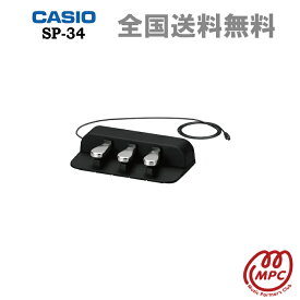 CASIO カシオ 電子ピアノ用ペダルユニット SP-34