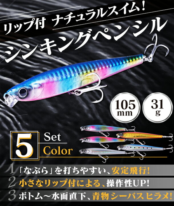 楽天市場】【5個セット品】 シンキングペンシル ルアー シーバスルアー 