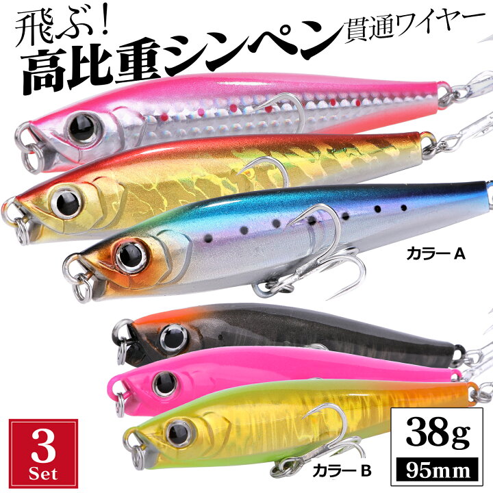 楽天市場】シンキングペンシル ルアーセット 95mm 38g リップ付 貫通 