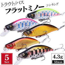 渓流 ルアー セット 50mm 4.3g シンキング フラットサイド ミノー トラウト ヤマメ イワナ ニジマス 5個入り バス釣り