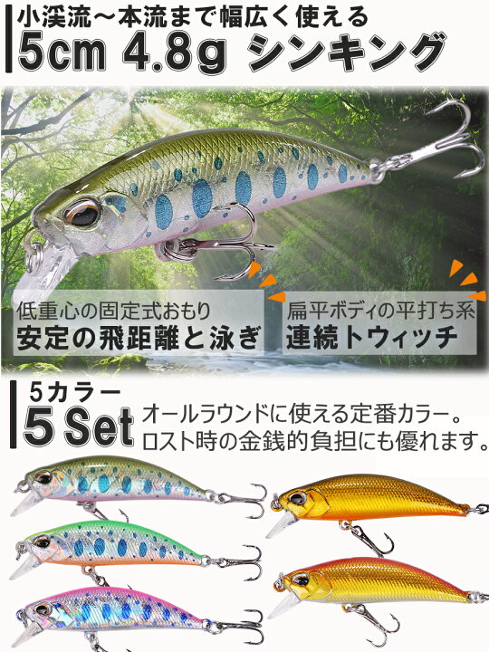 楽天市場】【5個セット品】 渓流 ルアー ミノー セット 50mm 4.8g 