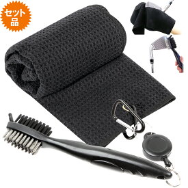 【セット品】 ゴルフ ブラシ ゴルフブラシ ゴルフタオル フック付きタオル セット アイアンブラシ ゴルフクリーナー マイクロファイバー クラブ拭き タオル 溝削り フック カラビナ ボールタオル プレゼント 景品