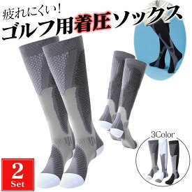 【2足セット】ゴルフ 靴下 【 ゴルフ用 ラウンド 着圧ソックス 25.5-27.5cm 】 くつした メンズ 男性 疲れにくい ハイソックス 加圧 着圧 吸汗 速乾 消臭 防臭 ソール 抗菌 オールシーズン 春 夏 秋 冬 グレー ブラック ホワイト