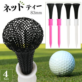 ゴルフティー 83mm ロング 【4本入】 折れにくい 飛距離向上 摩擦を減らし初速向上 スピン軽減 安定弾道 失くしにくい ゴルフティーセット ゴルフ ティー CONTYU ティーアップ 高耐久 壊れない エコ 初心者 コンペ景品 送料無料 メンズ レディース